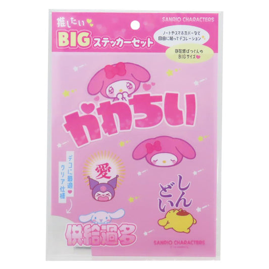 サンリオキャラクターズ ビッグシール 推したいBIGステッカーセット ぴんく サンリオ ティーズファクトリー デコレーション 推し活 キャラクター グッズ メール便可 シネマコレクション