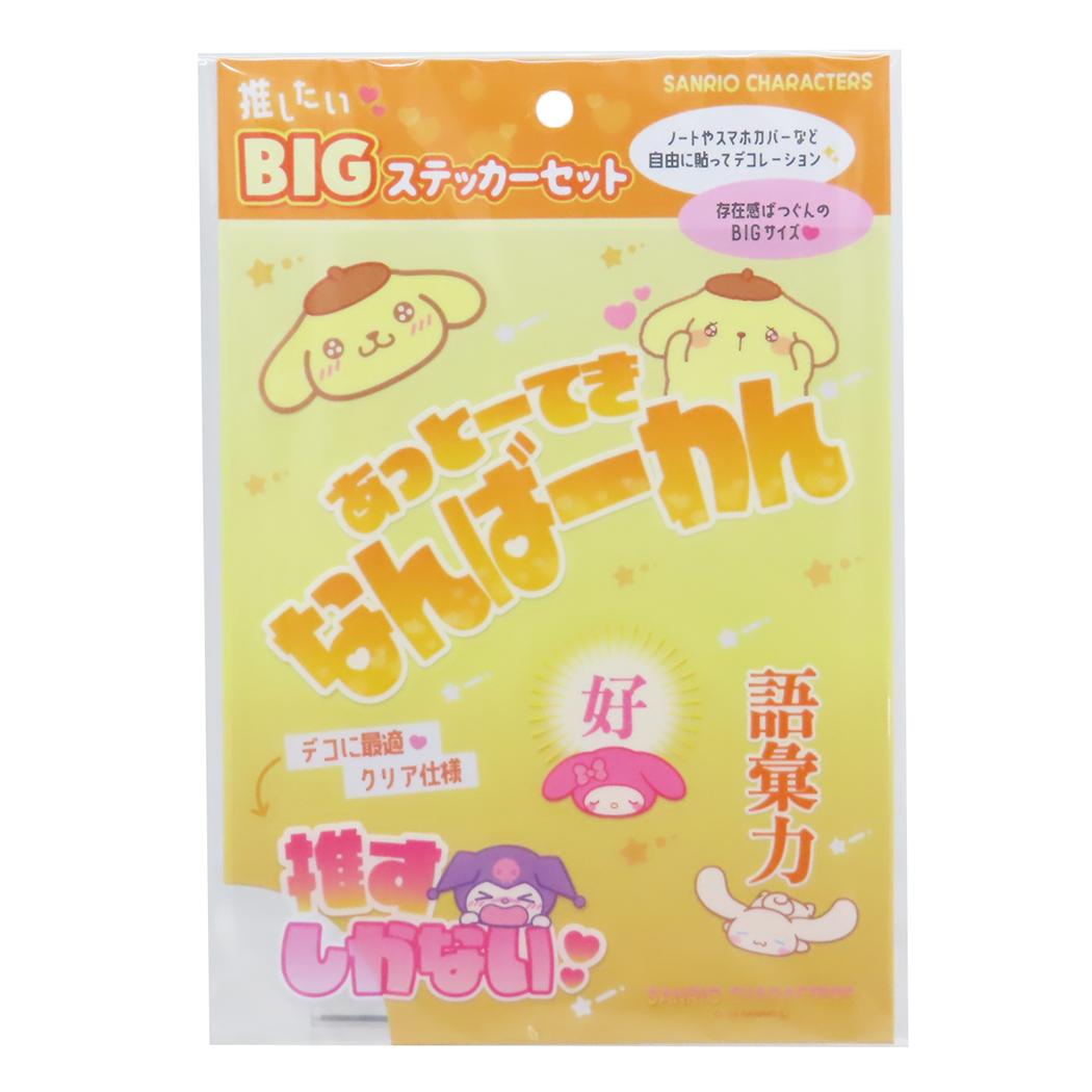 サンリオキャラクターズ ビッグシール 推したいBIGステッカーセット いえろー サンリオ ティーズファクトリー デコレーション 推し活 キャラクター グッズ メール便可 シネマコレクション