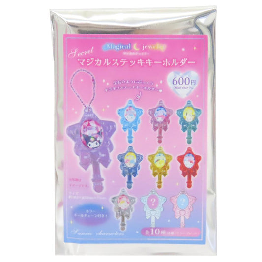 サンリオキャラクターズ キーチャーム シークレットマジカルステッキキーホルダー 全10種 マジカルジュエリー サンリオ ティーズファクトリー コレクション雑貨 キャラクター グッズ メール便可 シネマコレクション