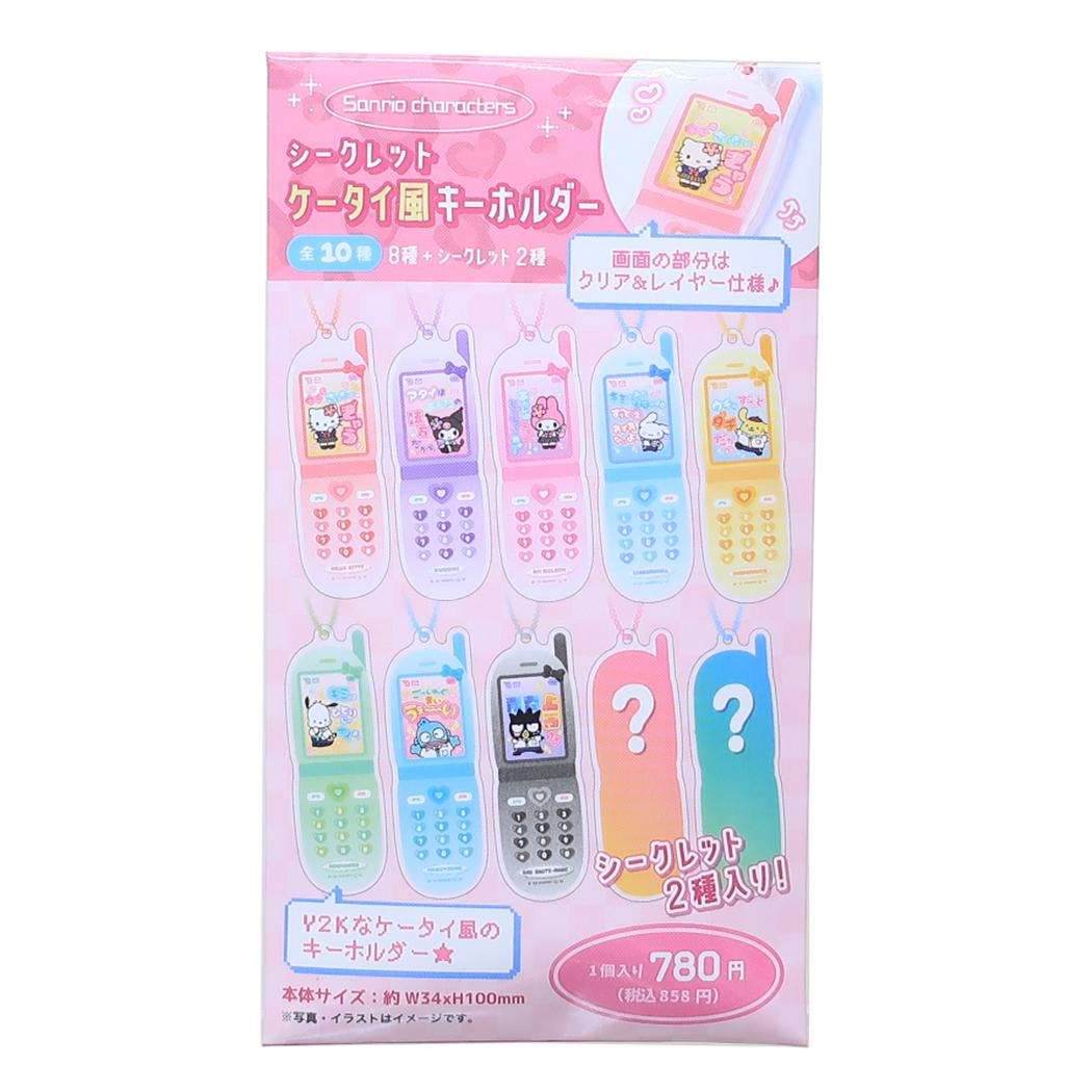 サンリオキャラクターズ キーチェーン シークレットケータイ風キーホルダー 全10種の内どれか1個 Y2K サンリオ ティーズファクトリー コレクション雑貨 キャラクター グッズ メール便可 シネマコレクション