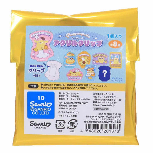 ポムポムプリン クリップ シークレットアクリルクリップ 全8種の内どれか1個 サンリオ ティーズファクトリー コレクション雑貨 キャラクター グッズ メール便可 シネマコレクション