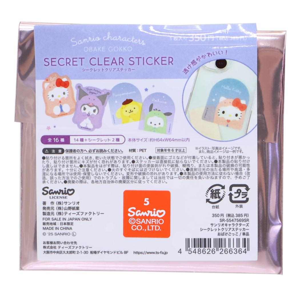 サンリオキャラクターズ ダイカットシール シークレットクリアステッカー 全16種の内どれか1個 おばけごっこ サンリオ ティーズファクトリー コレクション雑貨 キャラクター グッズ メール便可 シネマコレクション