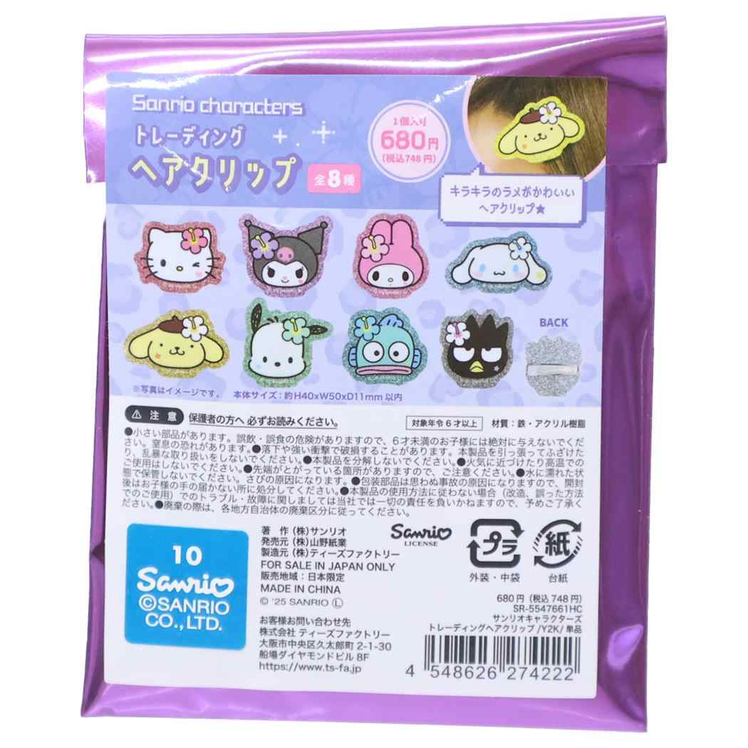 サンリオキャラクターズ ヘアアクセ トレーディングヘアクリップ 全8種の内どれか1個 Y2K サンリオ ティーズファクトリー コレクション雑貨 キャラクター グッズ メール便可 シネマコレクション
