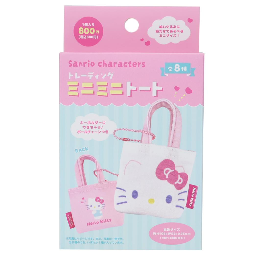 サンリオキャラクターズ キーホルダー トレーディングミニミニトート 全8種の内どれか1個 Sanrio コレクション雑貨 単品 キャラクター グッズ メール便可 シネマコレクション