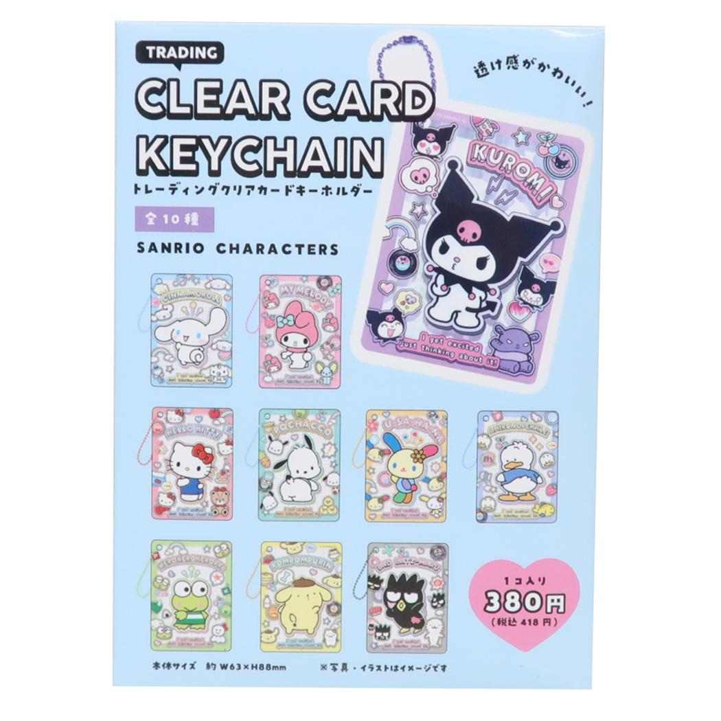 サンリオキャラクターズ キーチェーン トレーディングクリアカードキーホルダー 全10種の内どれか1個 サンリオ ティーズファクトリー コレクション雑貨 キャラクター グッズ メール便可 シネマコレクション