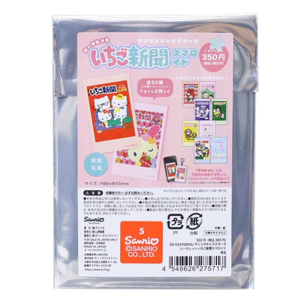 サンリオキャラクターズ ブロマイド シークレットいちご新聞スマロイド 全20種の内どれか1個 サンリオ ティーズファクトリー コレクション雑貨 キャラクター グッズ メール便可 シネマコレクション