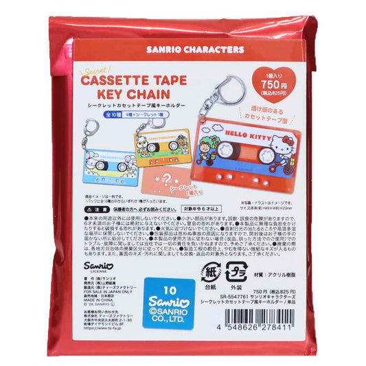 サンリオキャラクターズ キーリング シークレットカセットテープ風キーホルダー 全10種の内どれか1個 Sanrio コレクション雑貨 キャラクター グッズ メール便可 シネマコレクション