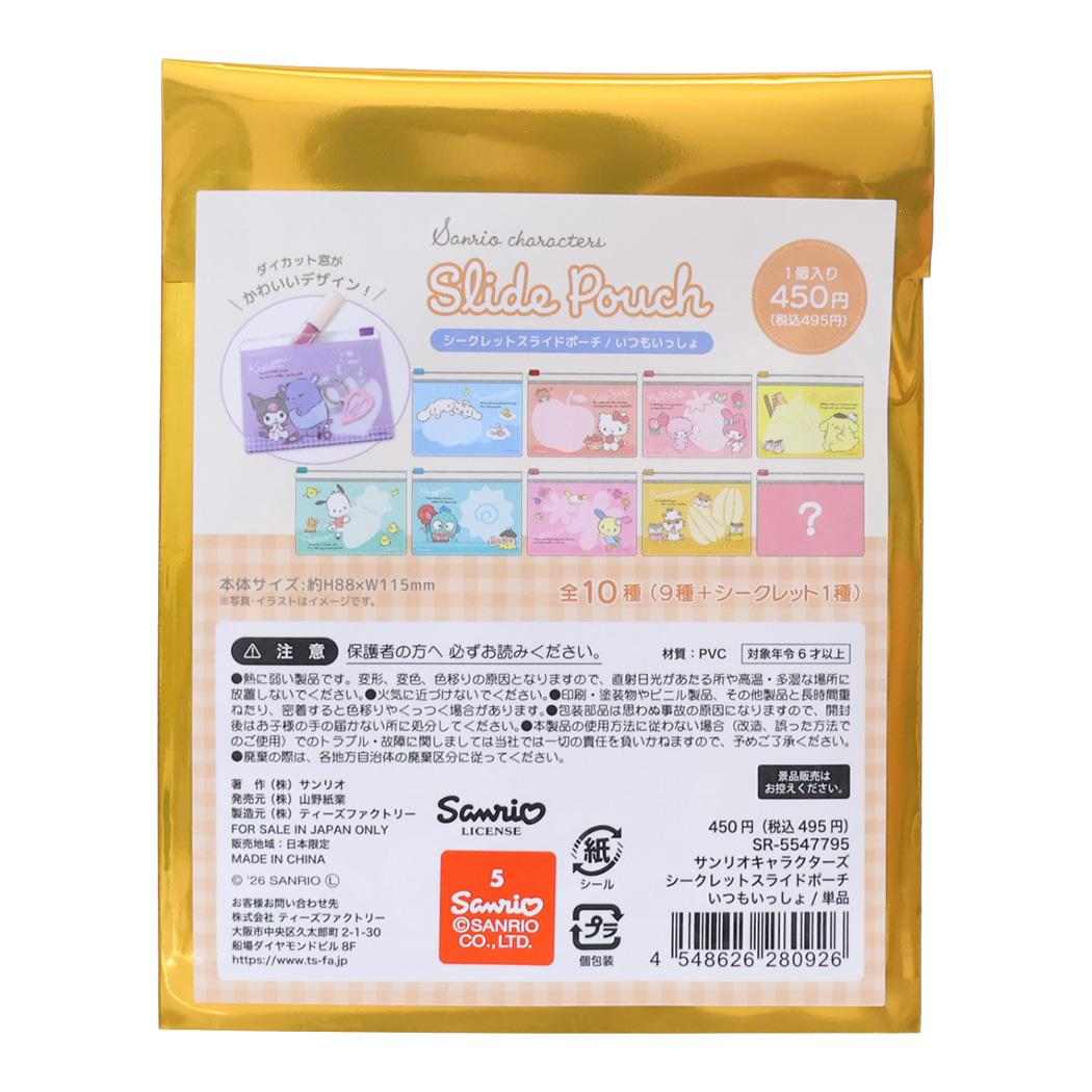 サンリオキャラクターズ ミニポーチ シークレットスライドポーチ 全10種 いつもいっしょ 単品 どれか1個 Sanrio