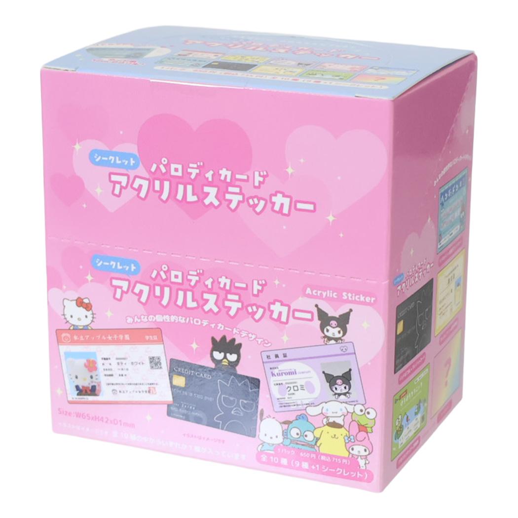 サンリオキャラクターズ ダイカットシール パロディカードアクリルステッカー 全10種 BOX 10個セット Sanrio
