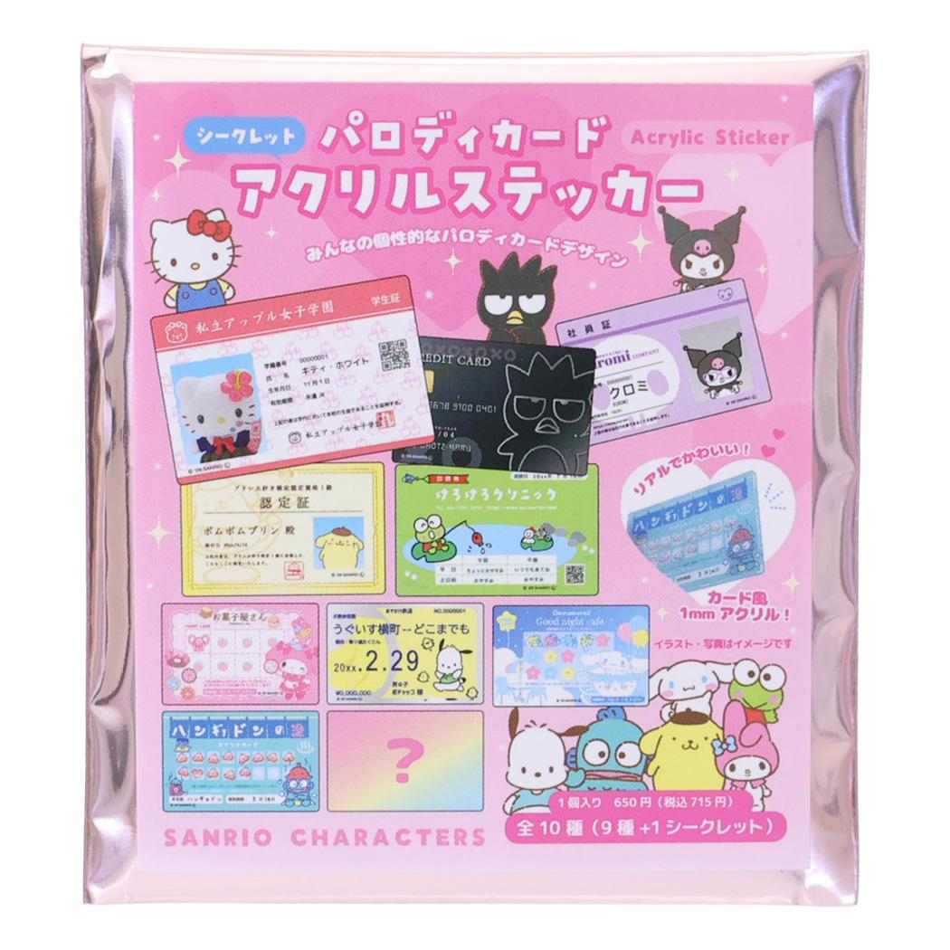 サンリオキャラクターズ ダイカットシール パロディカードアクリルステッカー 全10種 単品 どれか1個 Sanrio