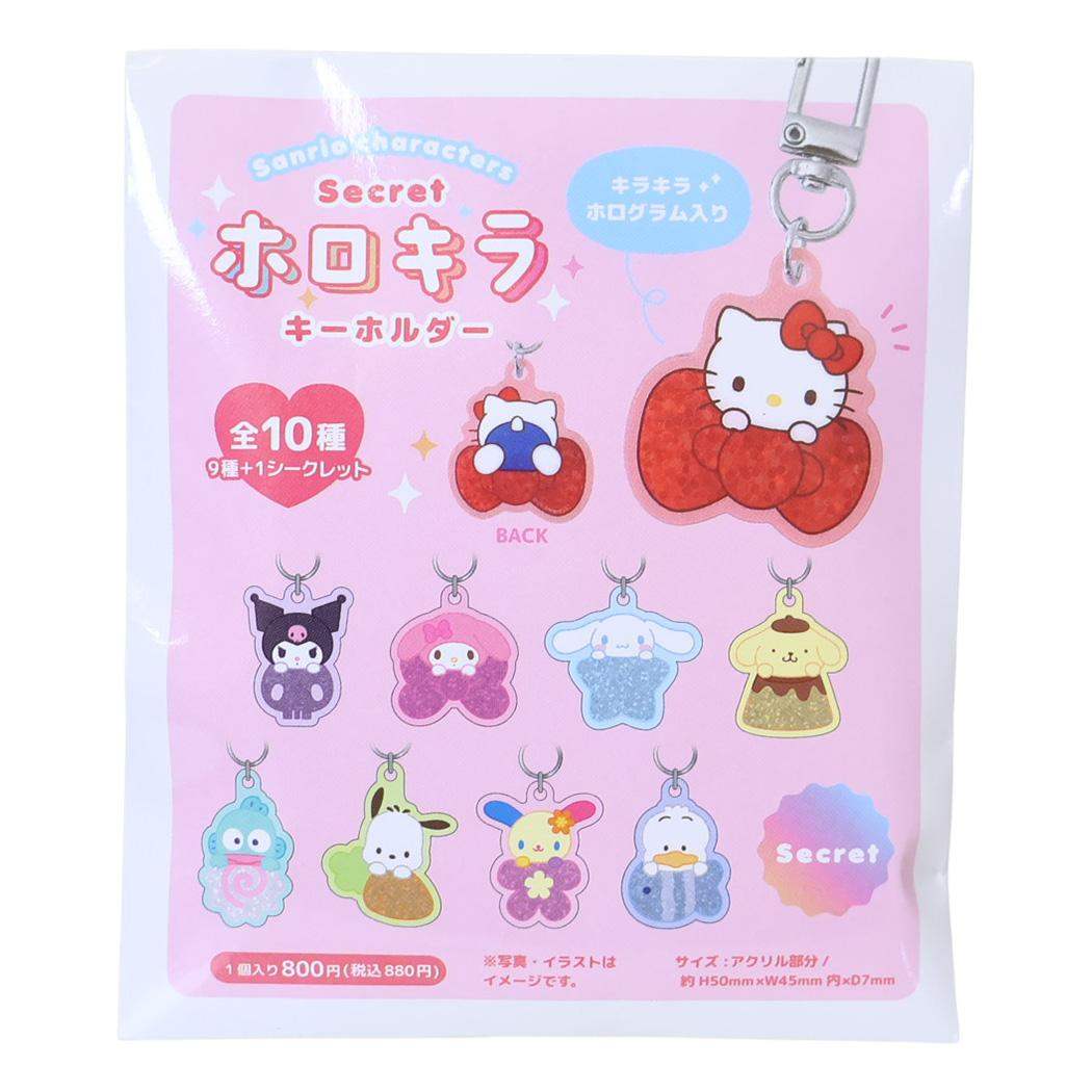 サンリオキャラクターズ キーリング シークレットキラホロキーホルダー 全10種 うもれっコ 単品 どれか1個 Sanrio