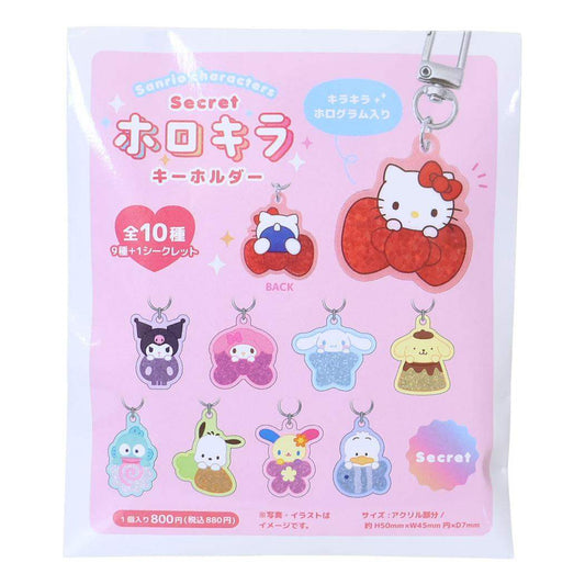 サンリオキャラクターズ キーリング シークレットキラホロキーホルダー 全10種 うもれっコ 単品 どれか1個 Sanrio