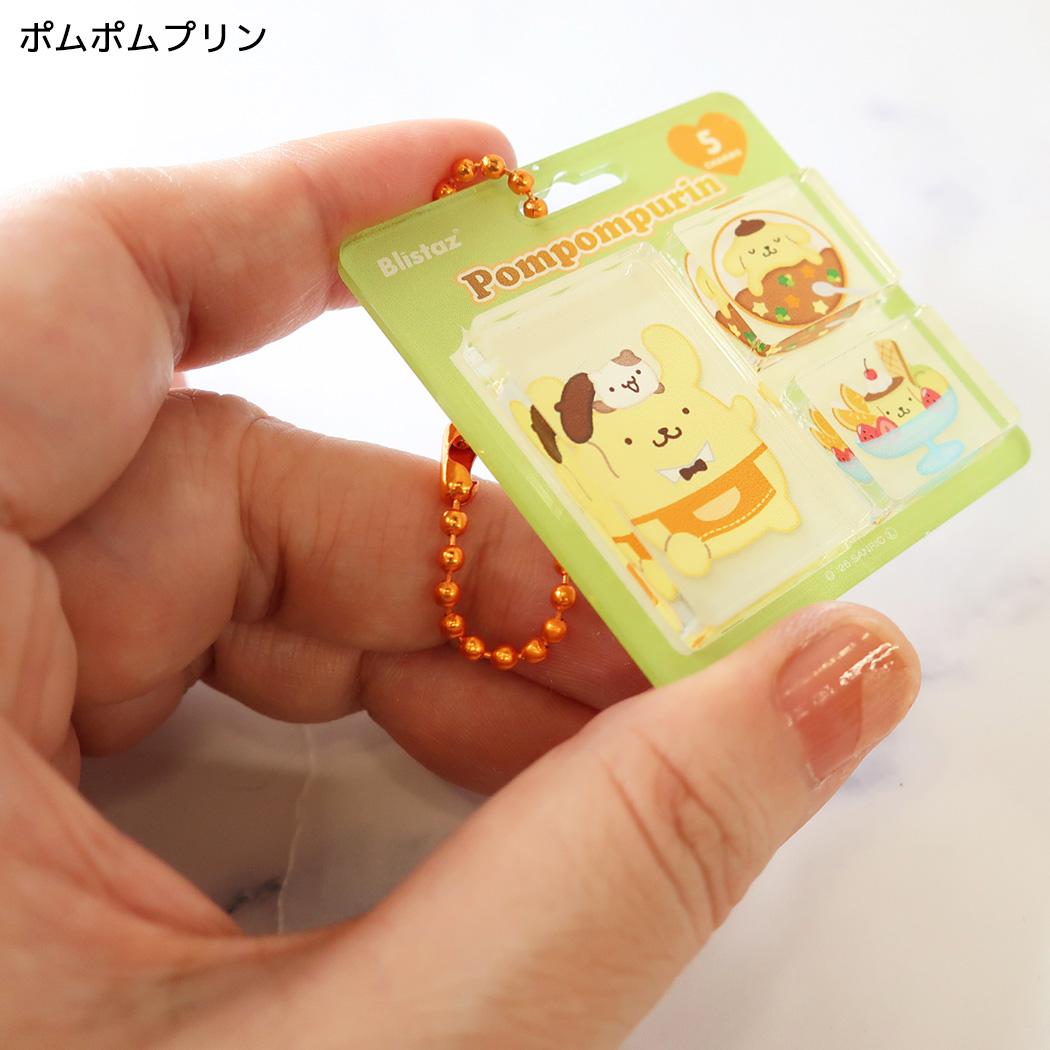 サンリオキャラクターズ キーホルダー Blistaz ブリスタズ ポムポムプリン Sanrio