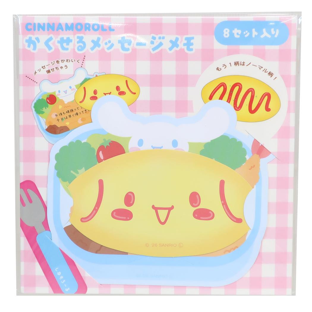 シナモロール メモ帳 隠せるメッセージメモ わいわいピクニック サンリオ 伝言 キャラクター グッズ メール便可 シネマコレクション