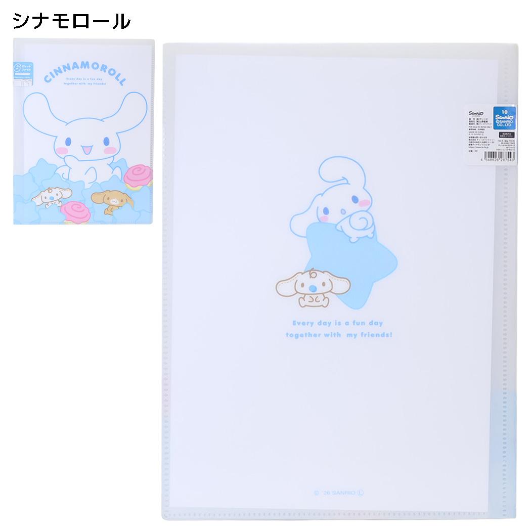 サンリオキャラクターズ ポケットファイル 6Pファイル A4 うもれっコ シナモロール Sanrio