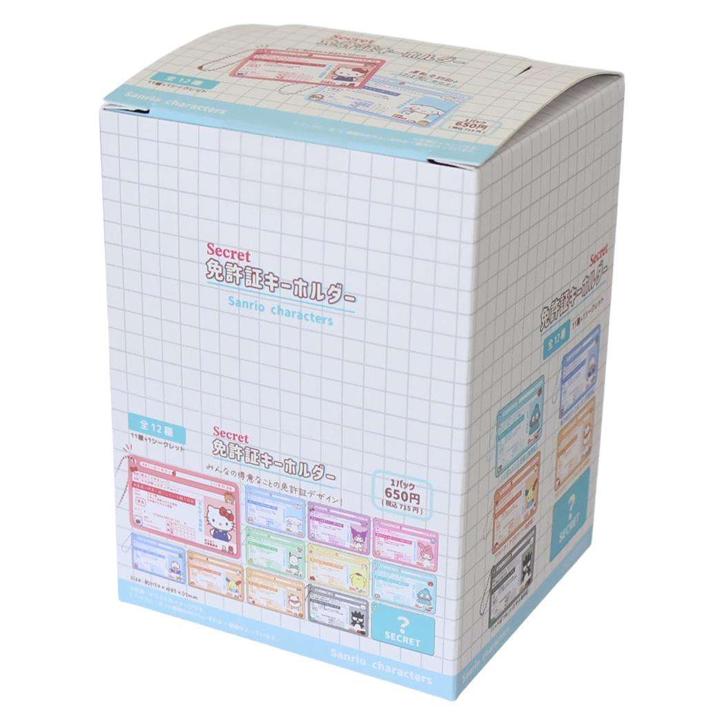 サンリオキャラクターズ キーチャーム シークレット免許証キーホルダー 全12種 BOX 12個入セット Sanrio