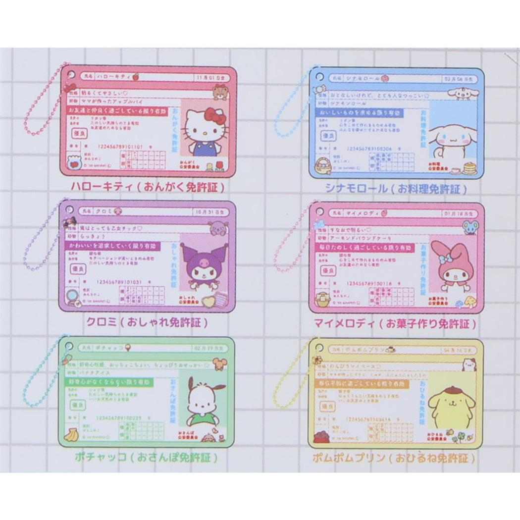 サンリオキャラクターズ キーチャーム シークレット免許証キーホルダー 全12種 単品 どれか1個 Sanrio