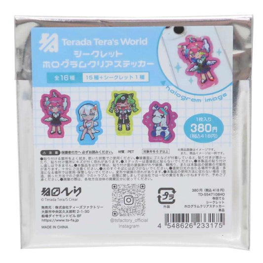 寺田てら ダイカットシール シークレットホログラムクリアステッカー 全16種 ティーズファクトリー コレクション雑貨 かわいい グッズ メール便可 シネマコレクション