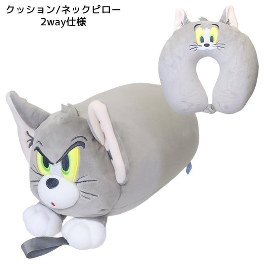 トムとジェリー クッション おでかけ2wayネックピロー トム ワーナーブラザース