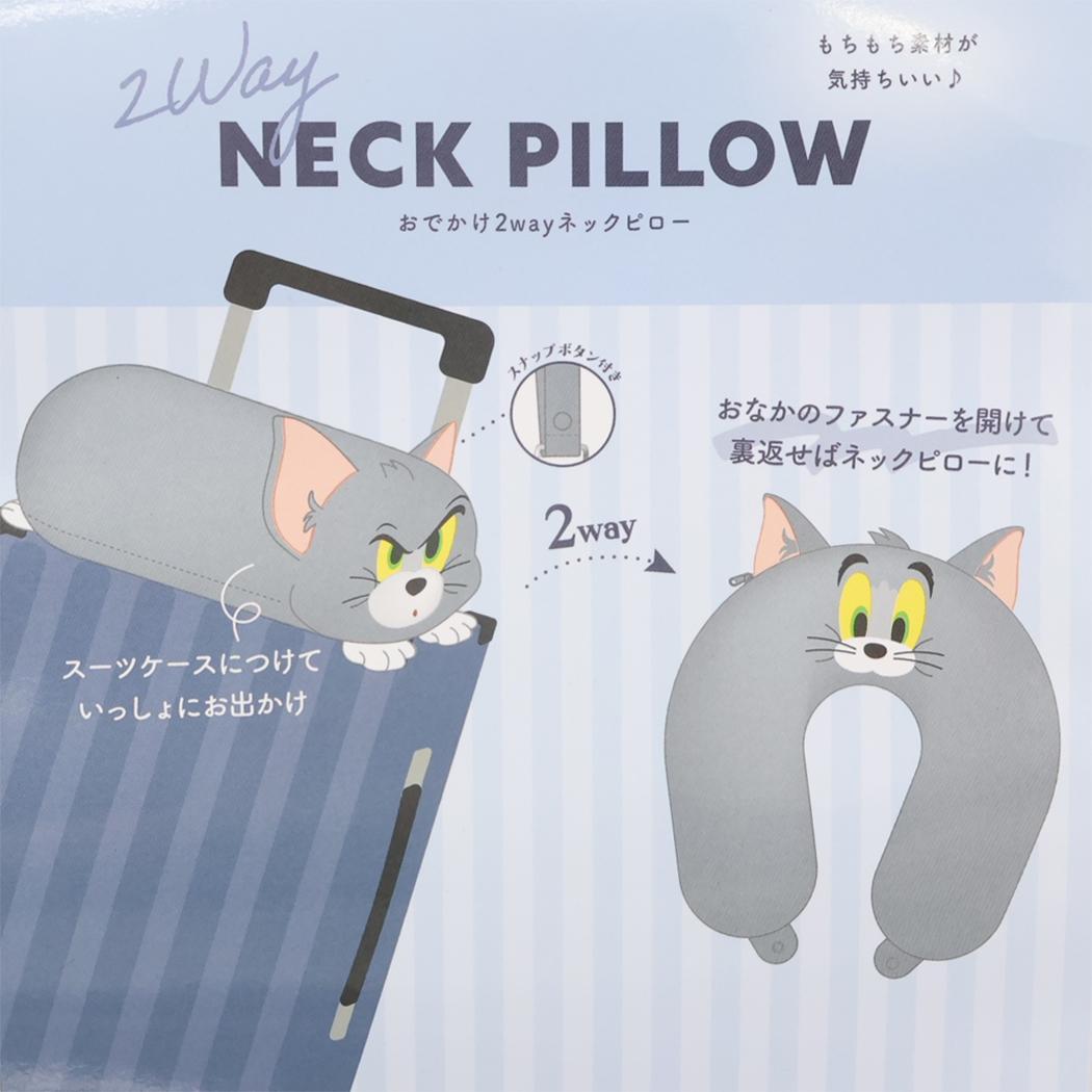 トムとジェリー クッション おでかけ2wayネックピロー トム ワーナーブラザース