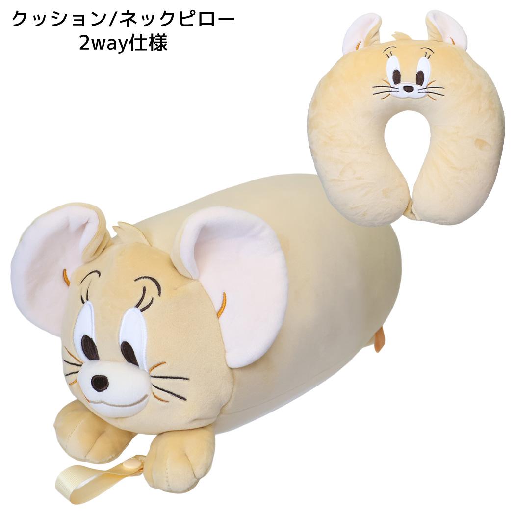 トムとジェリー クッション おでかけ2wayネックピロー ジェリー ワーナーブラザース