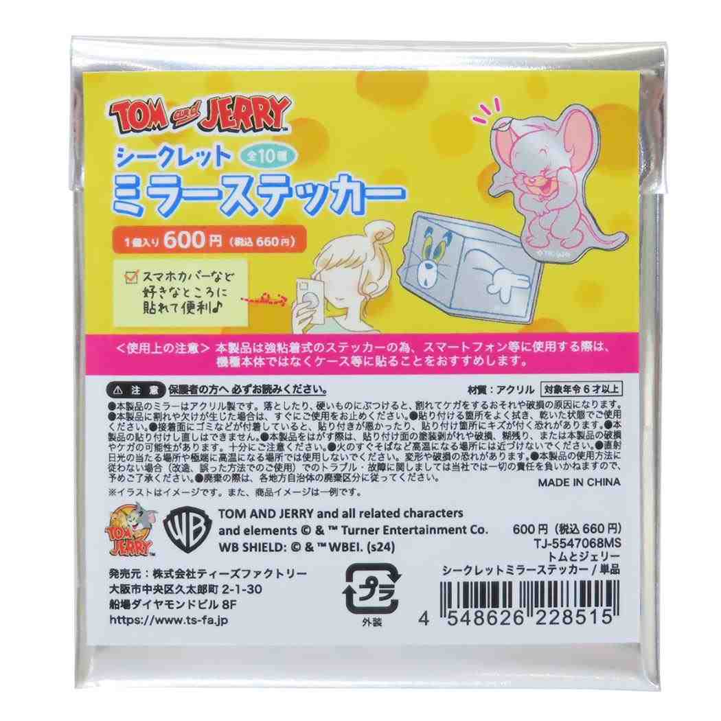 トムとジェリー 鏡 シークレットミラーステッカー 全10種 ワーナーブラザース ティーズファクトリー コレクション雑貨 キャラクター グッズ メール便可 シネマコレクション