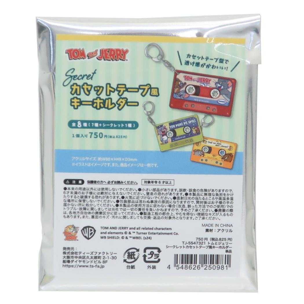 トムとジェリー キーリング シークレットカセットテープ風キーホルダー 全8種 ワーナーブラザース ティーズファクトリー コレクション雑貨 キャラクター グッズ メール便可 シネマコレクション
