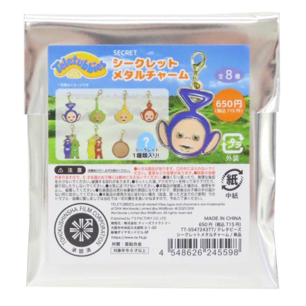 テレタビーズ キーホルダー シークレットメタルチャーム 全8種 ティーズファクトリー コレクション雑貨 キャラクター グッズ メール便可 シネマコレクション