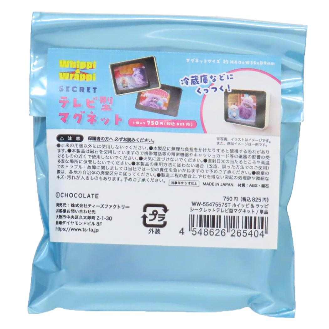 ホイッピ＆ラッピ 磁石 シークレットテレビ型マグネット 全10種の内どれか1個 ティーズファクトリー コレクション雑貨 キャラクター グッズ メール便可 シネマコレクション