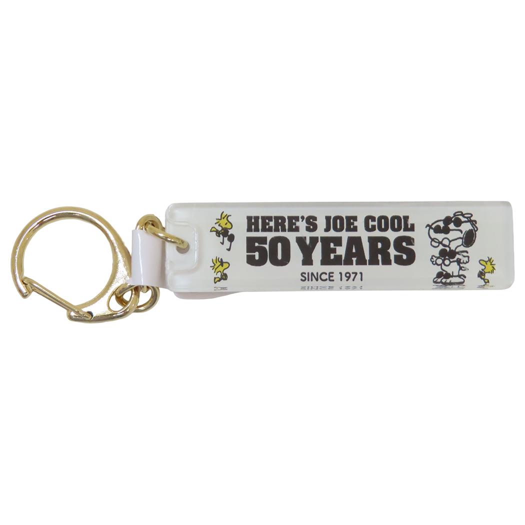 スヌーピー キーリング アクリルスティックキーホルダー JoeCool50th スヌーピー＆PEANUTS FRIEND ピーナッツ 牛久保工芸社 アクリルキーホルダー アクキー キャラクター グッズ メール便可 シネマコレクション