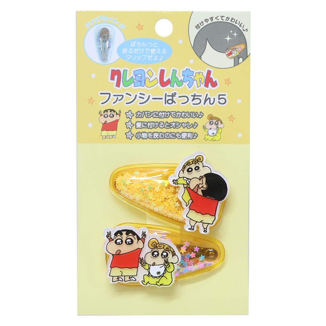 クレヨンしんちゃん ヘアアクセ ファンシーぱっちん5 2個セット しんちゃん＆ひまわり 前髪クリップ アニメキャラクター グッズ メール便可 シネマコレクション