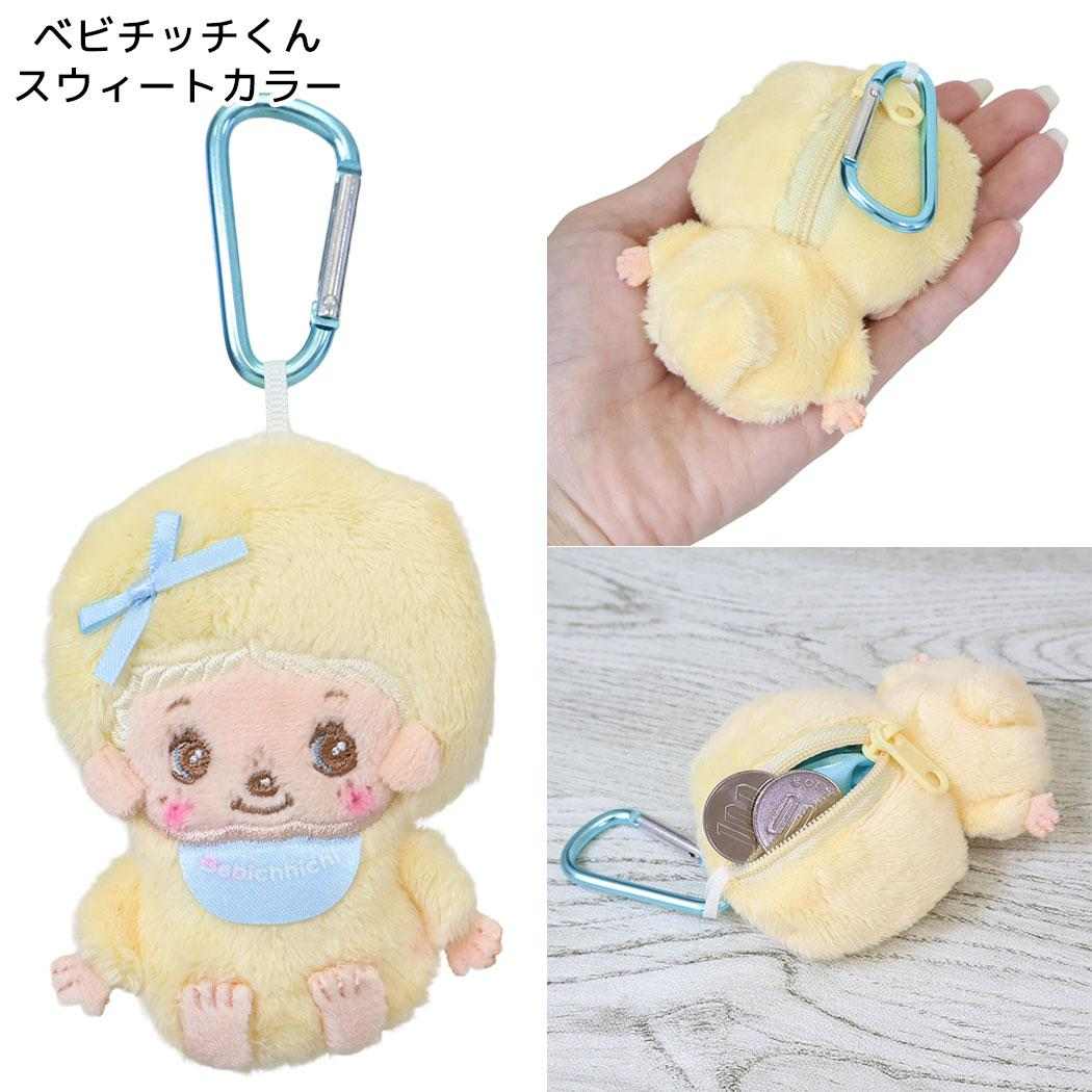 モンチッチ ミニポーチ プチマスコットポーチ ベビチッチくん スウィートカラー