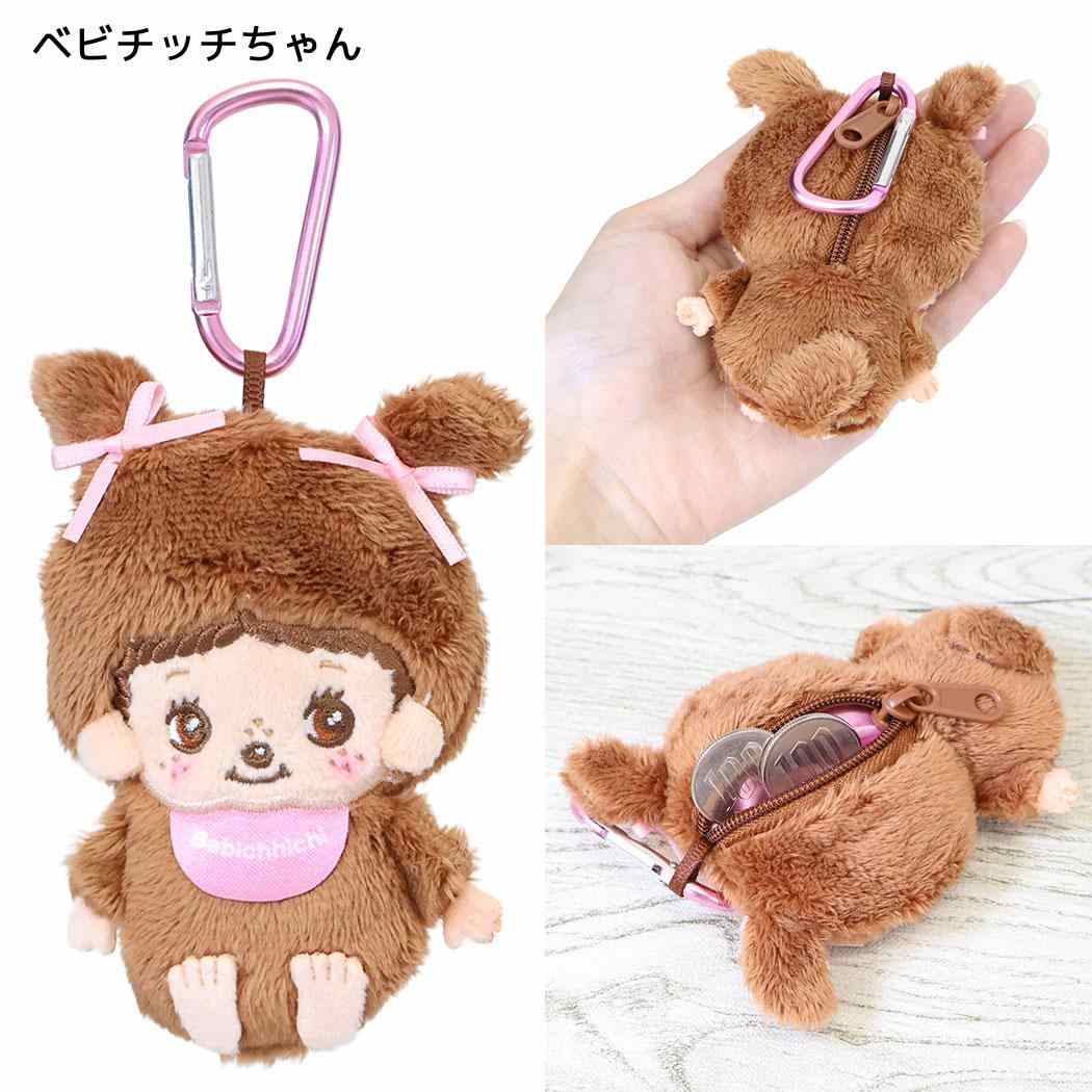 モンチッチ ミニポーチ プチマスコットポーチ ベビチッチちゃん