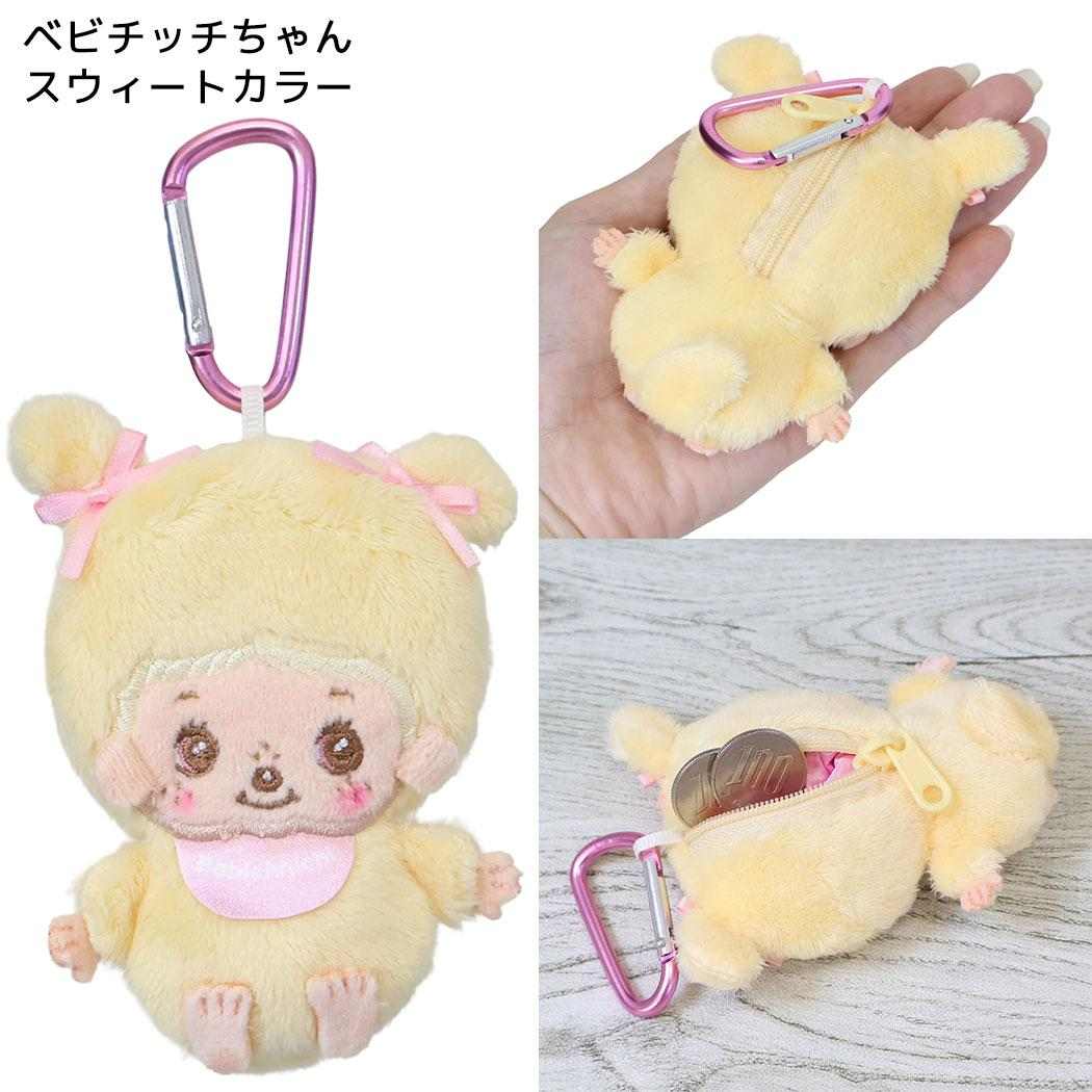 モンチッチ ミニポーチ プチマスコットポーチ ベビチッチちゃんスウィートカラー