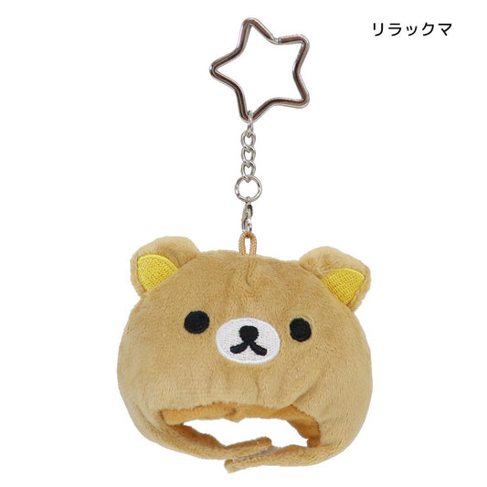 リラックマ マスコット 着ぐるみキャップキーホルダー リラックマ サンエックス