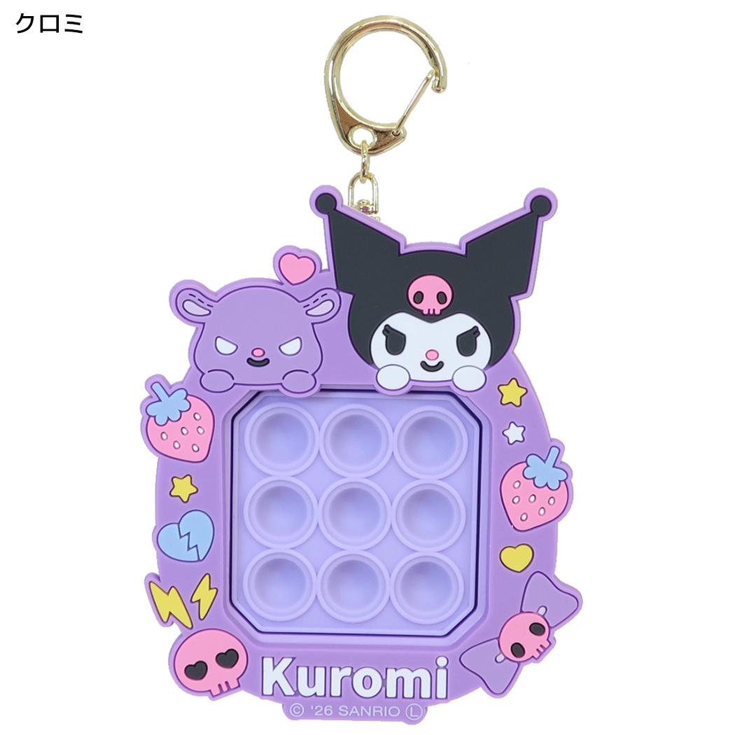 サンリオキャラクターズ キーリング ポコポコキーホルダー クロミ Sanrio