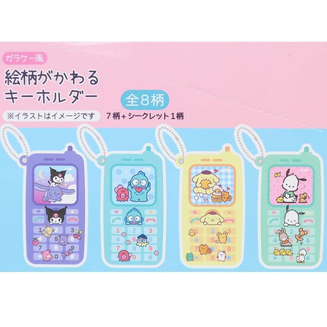サンリオキャラクターズ キーリング ガラケー風 絵柄がかわるキーホルダー 全8種 8個入セット BOX Sanrio