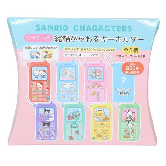 サンリオキャラクターズ キーリング ガラケー風 絵柄がかわるキーホルダー 全8種の内どれか1個 単品 Sanrio