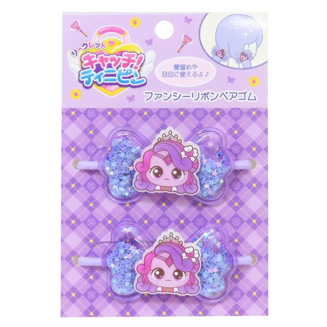 シークレットキャッチ！ティニピン ヘアアクセ ファンシーリボンペアゴム ラッキーピン 子ども ヘアアレンジ プレゼント キャラクター グッズ メール便可 シネマコレクション