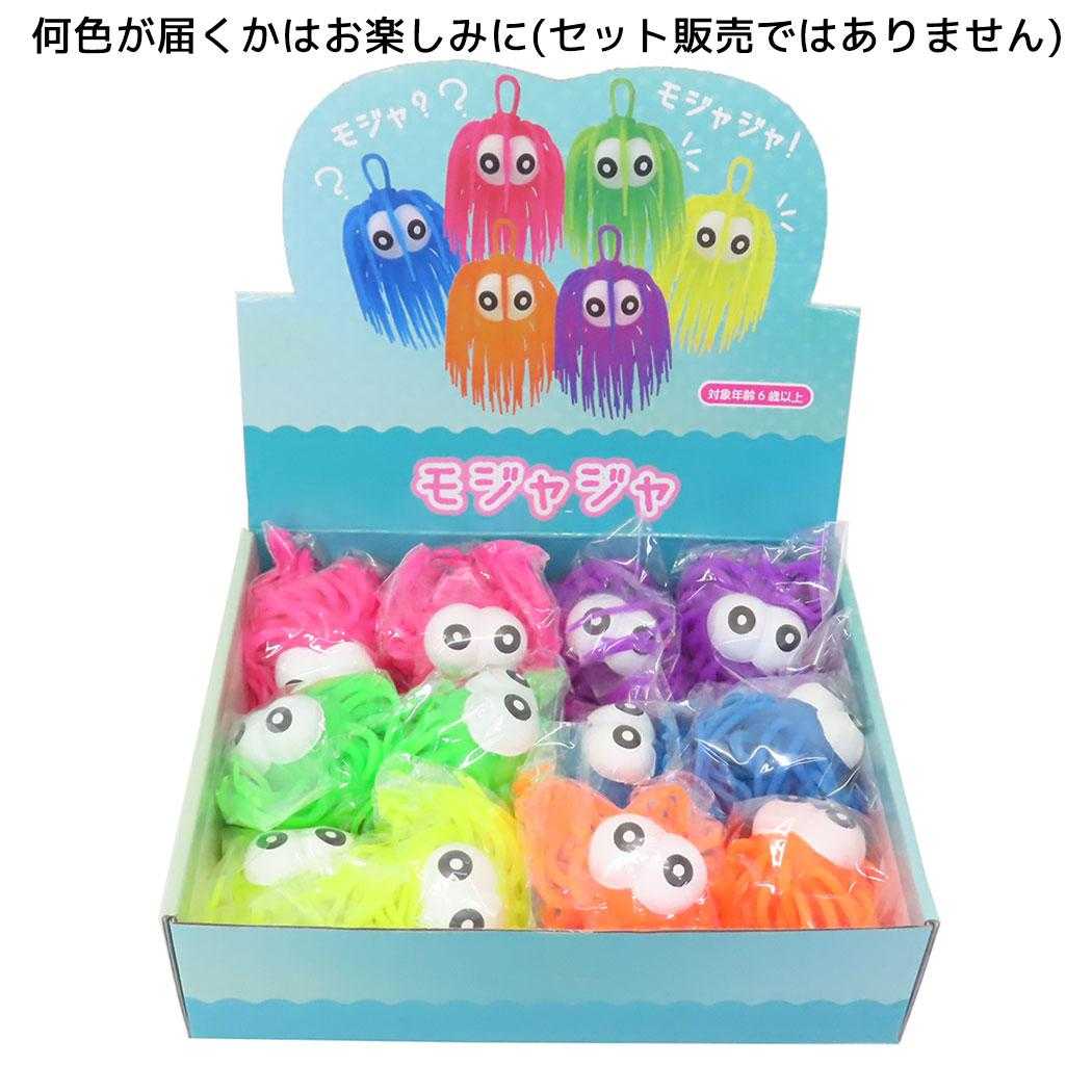 おもちゃ モジャモジャ アソート 全6種 ユニック 玩具 おもしろ雑貨 グッズ シネマコレクション