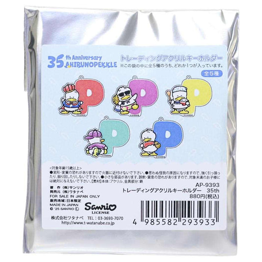 あひるのペックル キーリング トレーディングアクリルキーホルダー 全5種の内どれか1個 35th サンリオ ワタナベ コレクション雑貨 キャラクター グッズ メール便可 シネマコレクション