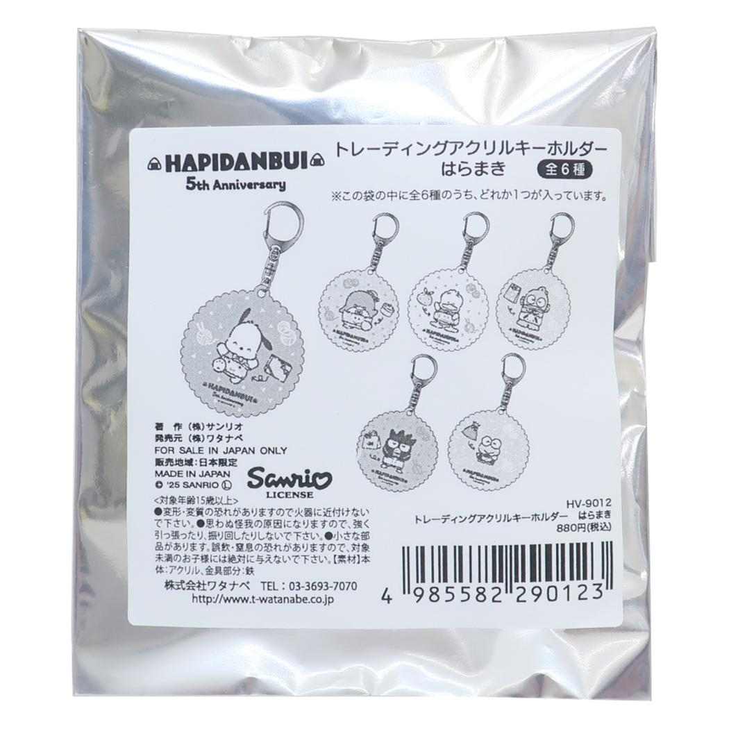 はぴだんぶい アクリルキーリング トレーディングアクキー 全6種 5th はらまき サンリオ ワタナベ コレクション雑貨 キャラクター グッズ メール便可 シネマコレクション