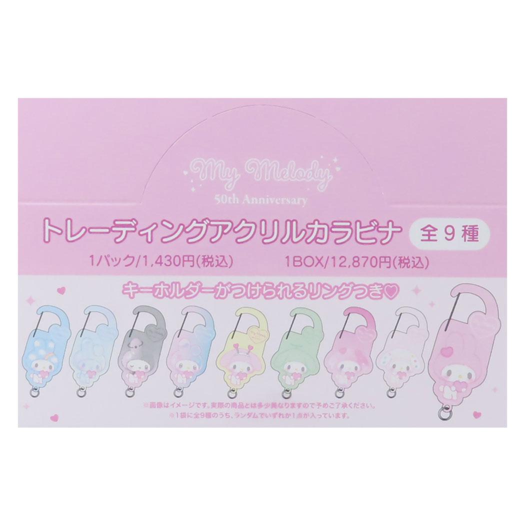 ボンボンドロップシール もじ マイメロディ1シートつき キーホルダーセット