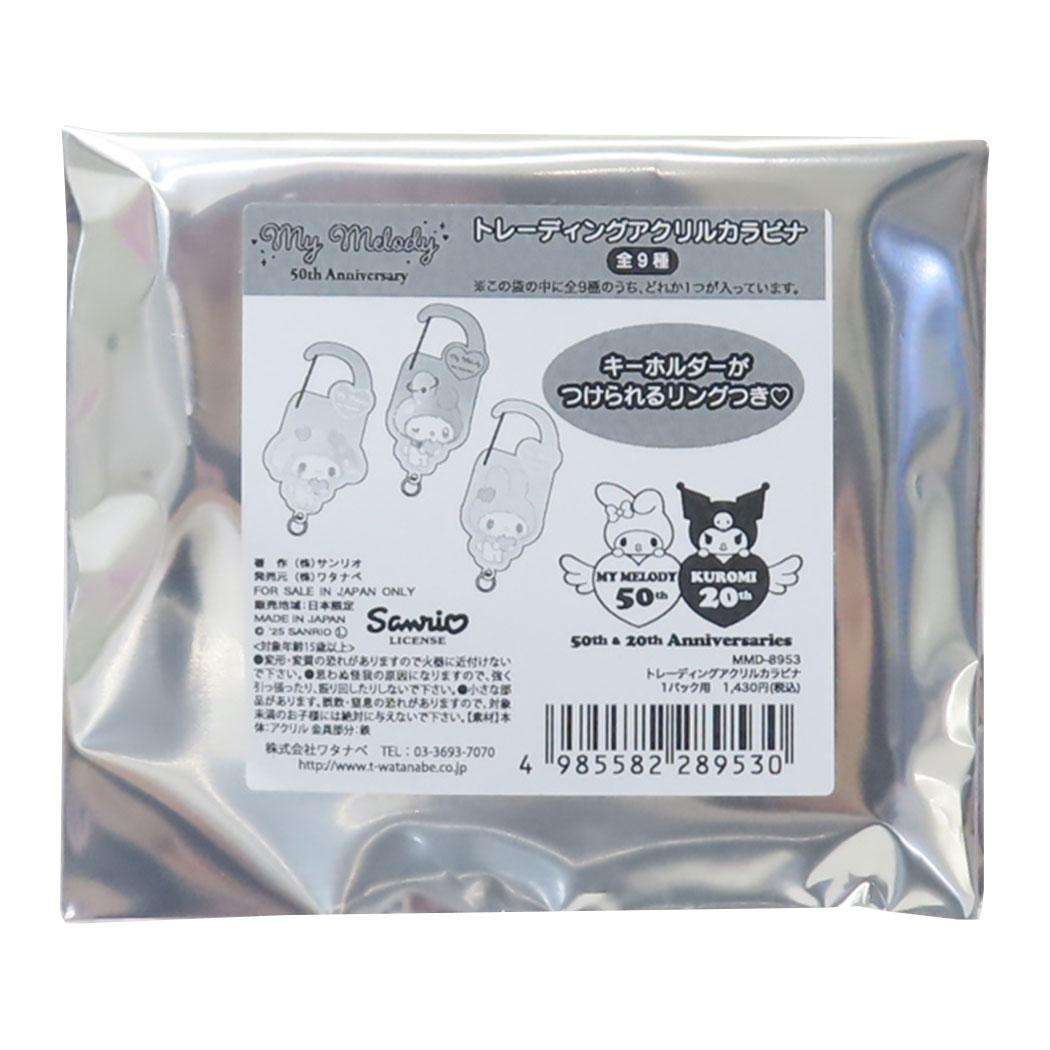 ボンボンドロップシール もじ マイメロディ1シートつき キーホルダーセット