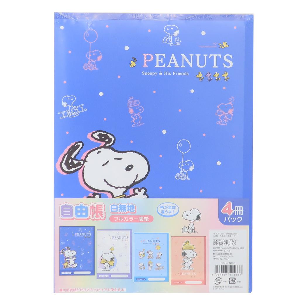 スヌーピー 自由帳 4冊パックノート自由 P N 4PNB-O ピーナッツ 山野紙業 新学期準備文具 白無地ノート キャラクター グッズ メール便可 シネマコレクション