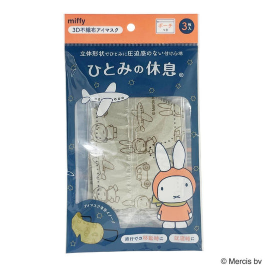 ミッフィー 旅行用品 3D不織布アイマスク 3枚入り ディックブルーナ 日本マスク ひとみの休息 絵本キャラクター グッズ メール便可 シネマコレクション