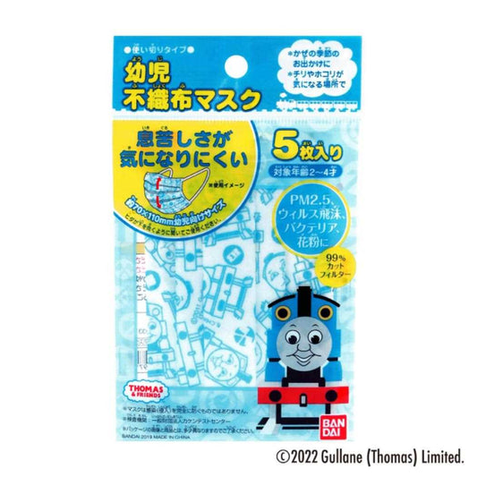 きかんしゃトーマス キャラマスク 幼児不織布マスク5枚セット 日本マスク 幼児用 衛生用品 キャラクター グッズ メール便可 シネマコレクション