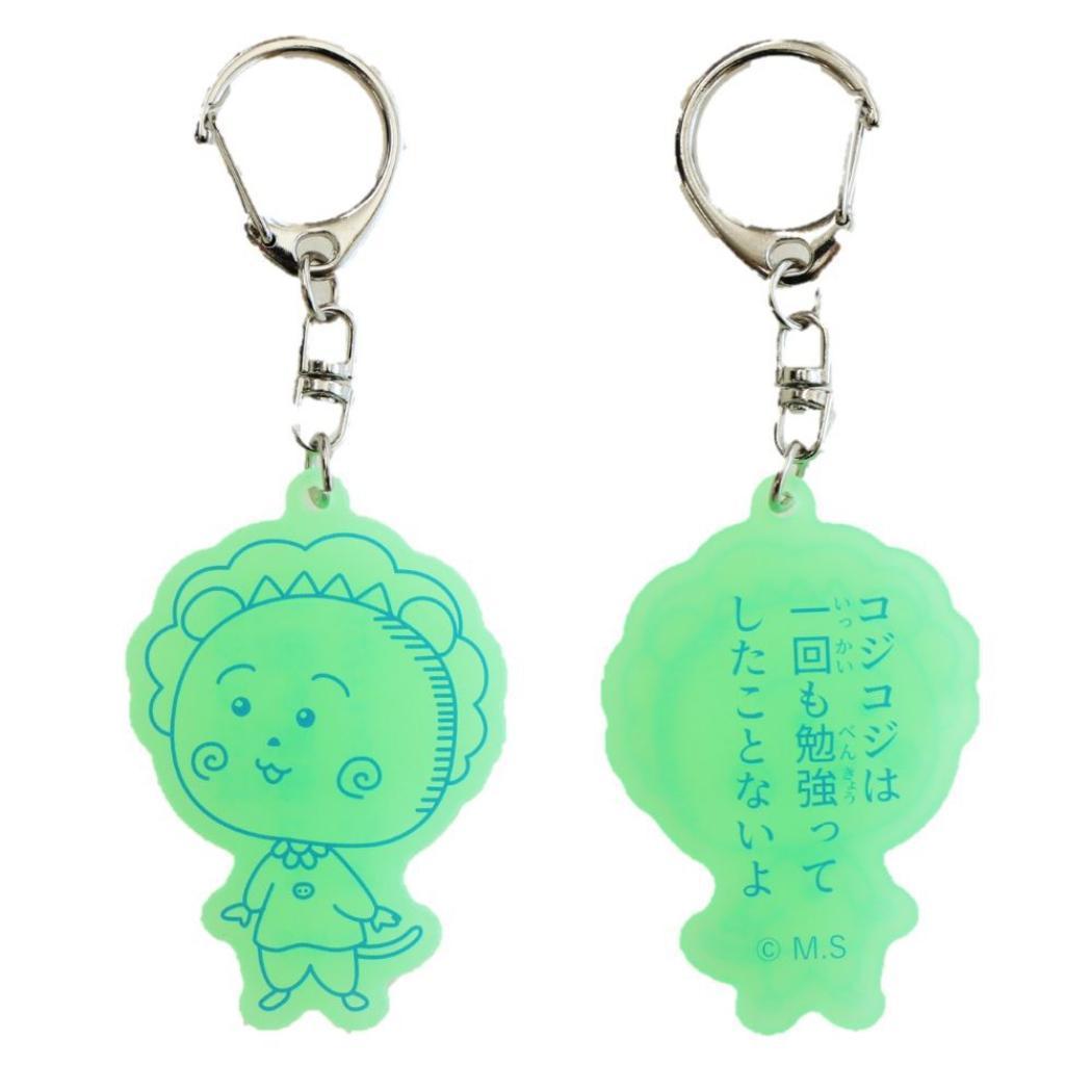 コジコジ キーリング アクリルキーホルダー蓄光 GR さくらももこ ゾーウィー プレゼント アニメキャラクター グッズ メール便可 シネマコレクション