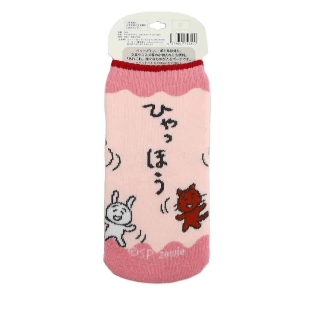 ちびまる子ちゃん ペットボトルホルダー あれこれポーチ ひゃっほう さくらももこ ゾーウィー
