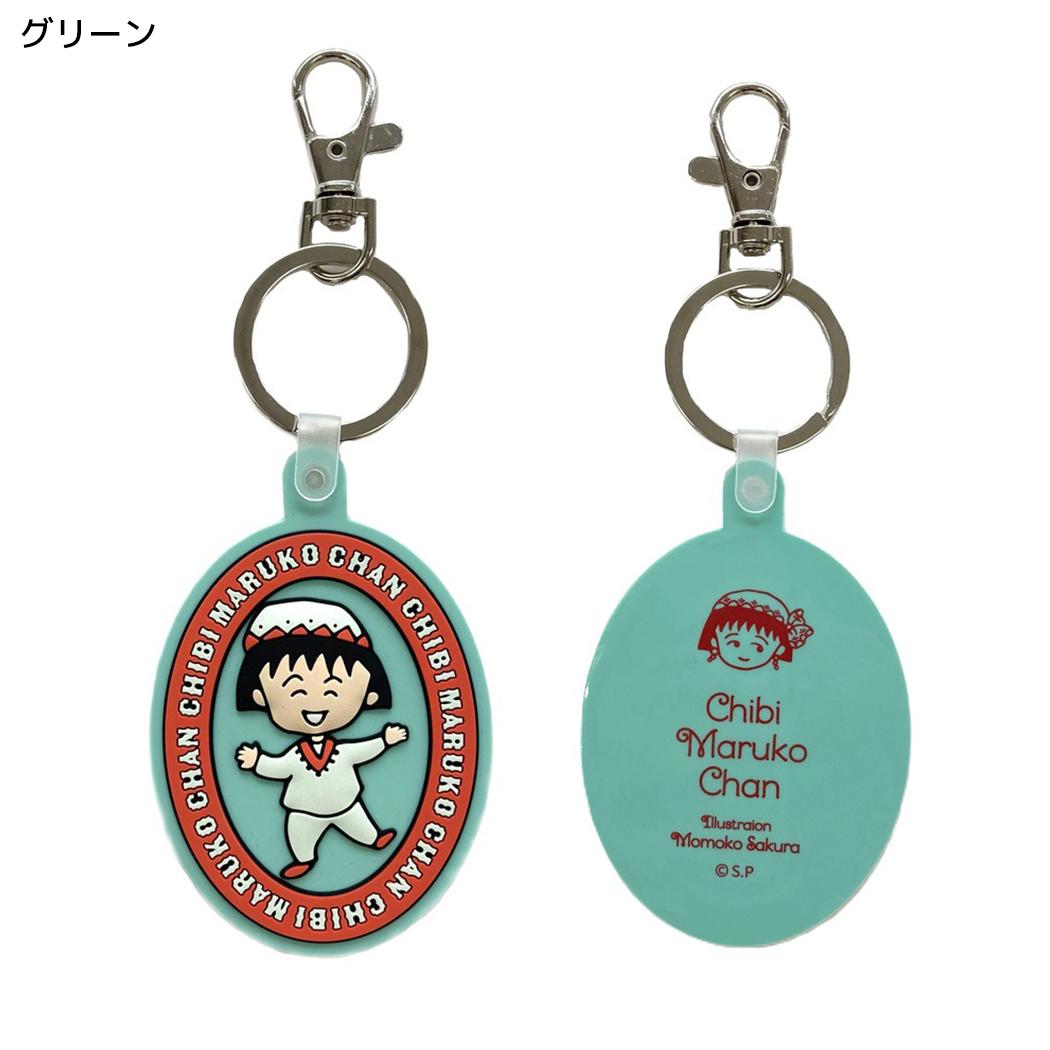 ちびまる子ちゃん キーリング ラバーキーホルダー エキゾチック グリーン ゾーウィー